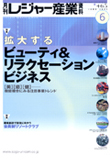 月刊レジャー産業資料（2005年6月号）