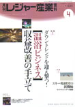 月刊レジャー産業資料2011年4月号