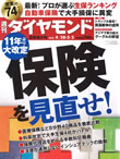 週間ダイヤモンド誌